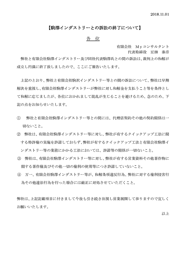 駒澤インダストリー訴訟 型枠早期解体に最適なクイックアップ工法はmy コンサルタントへ